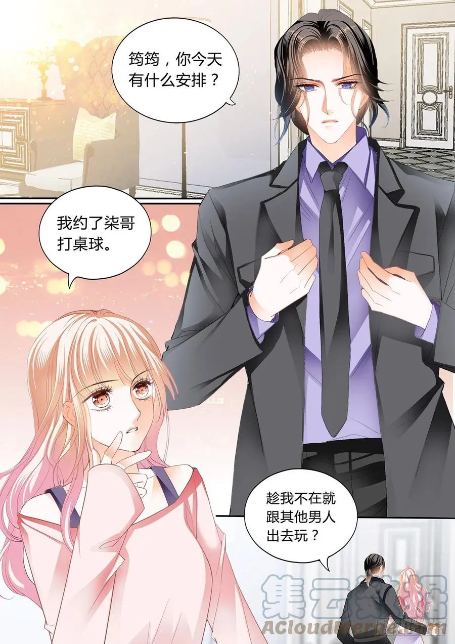 吃醋要受惩罚哦 第3页
