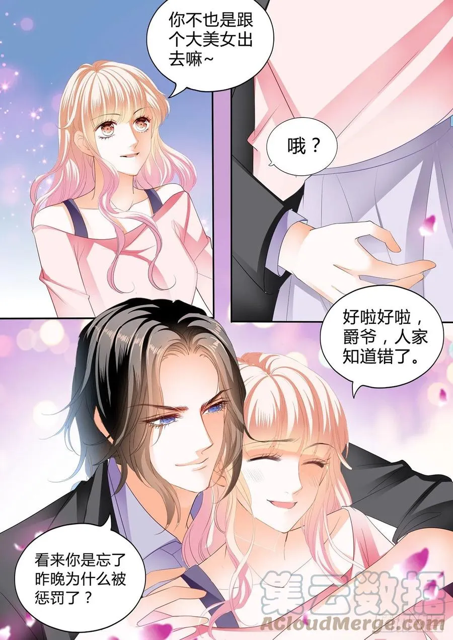 吃醋要受惩罚哦 第4页