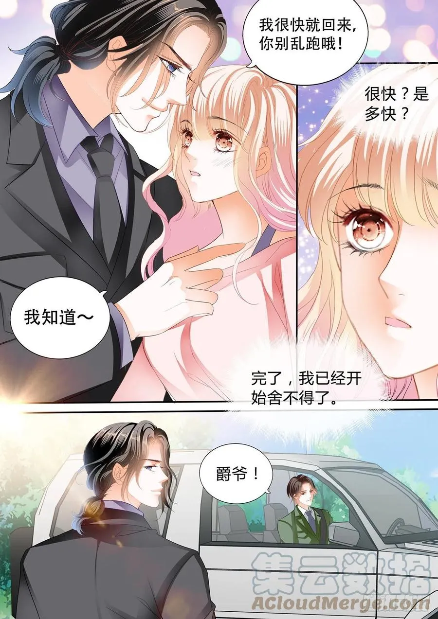 吃醋要受惩罚哦 第6页