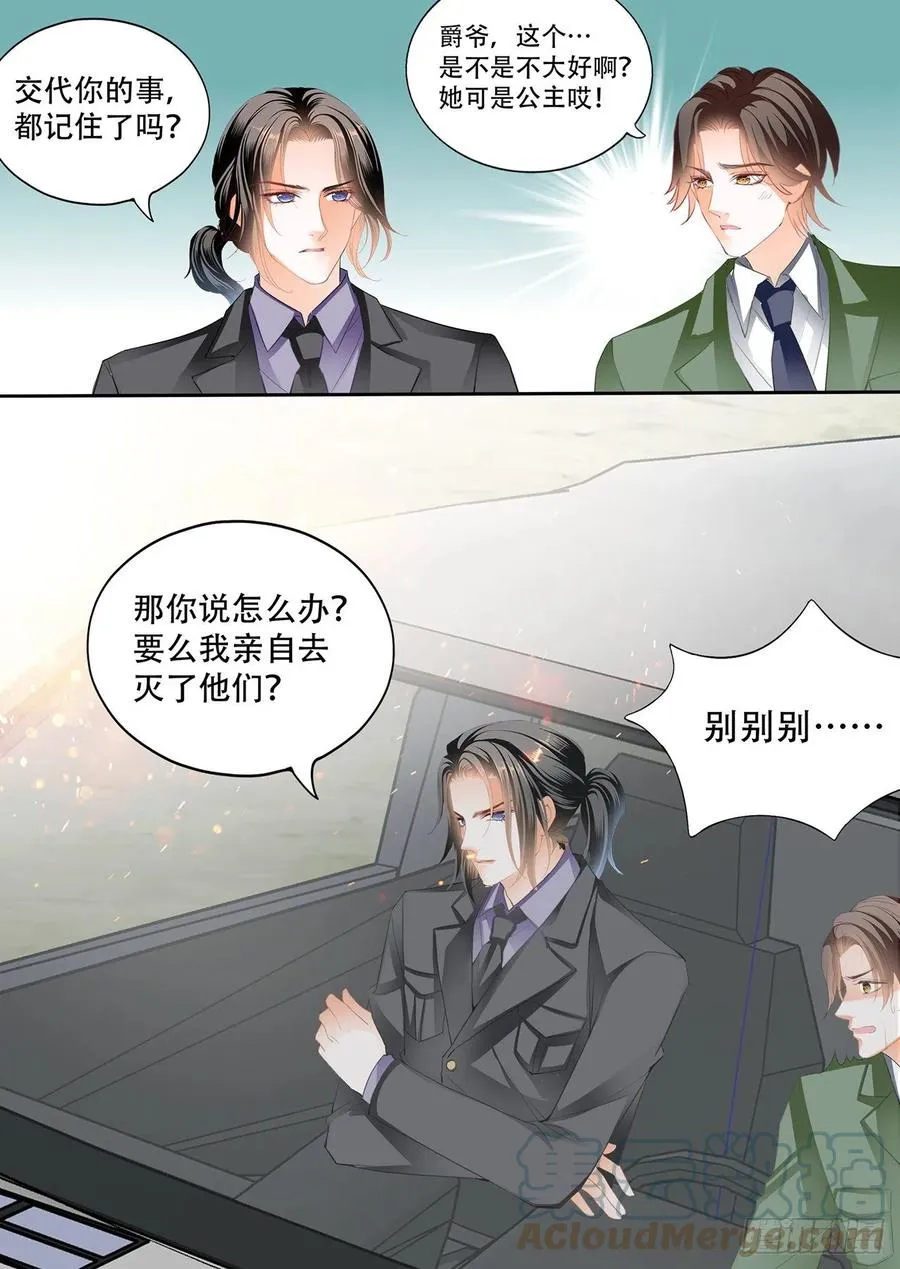 吃醋要受惩罚哦 第7页