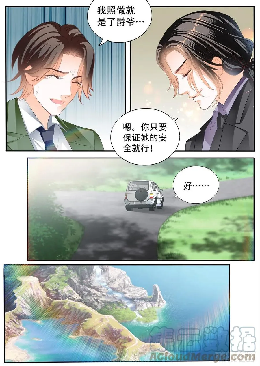 吃醋要受惩罚哦 第8页