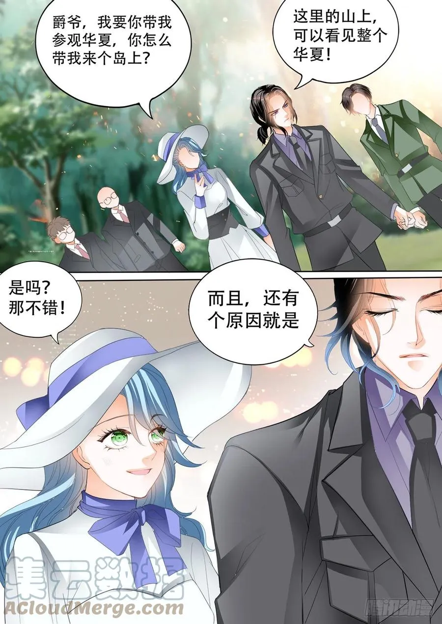 吃醋要受惩罚哦 第9页