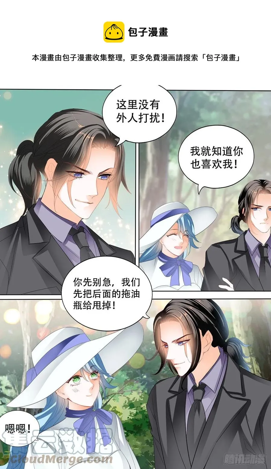 吃醋要受惩罚哦 第10页