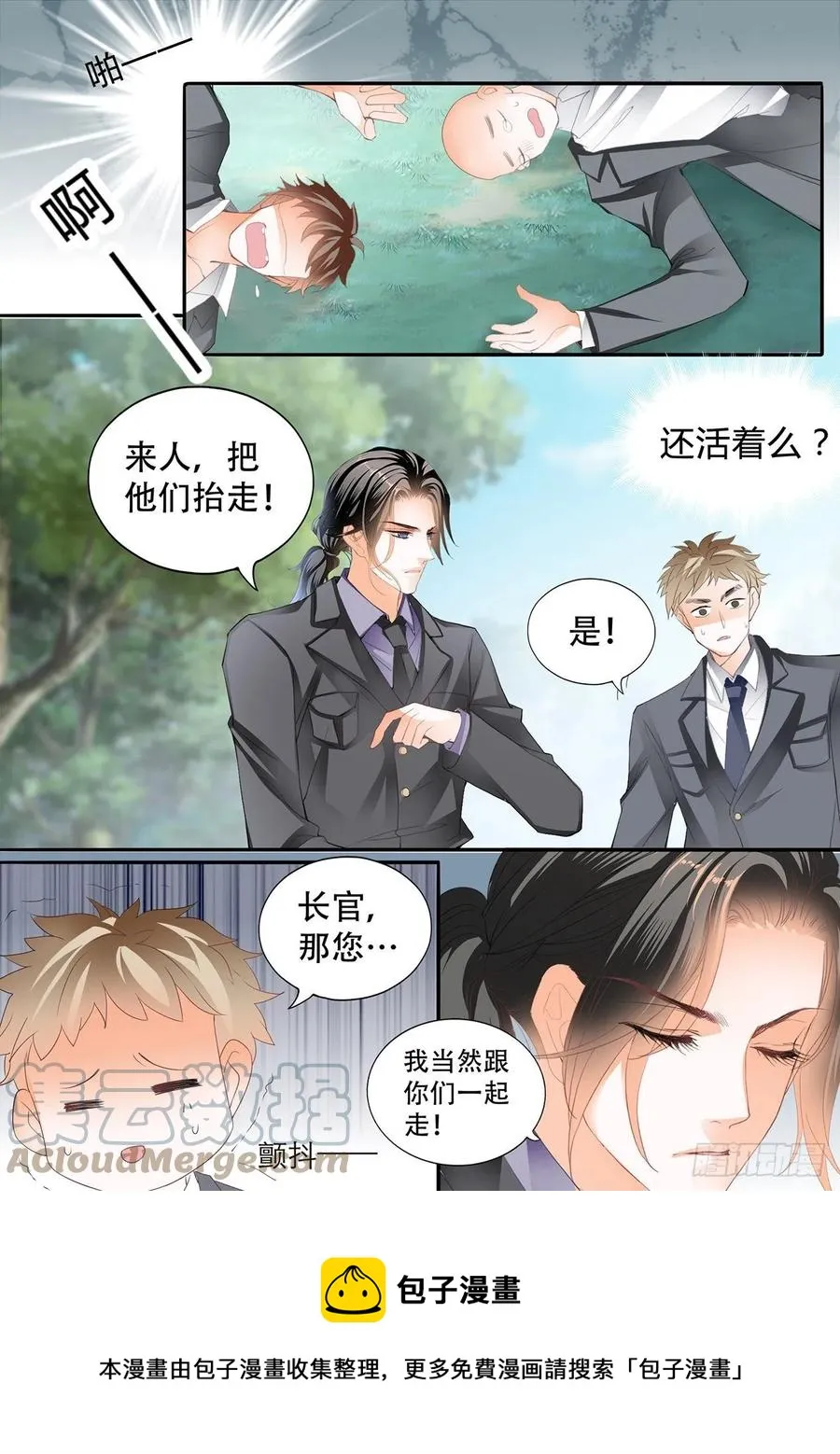 吃醋要受惩罚哦 第14页
