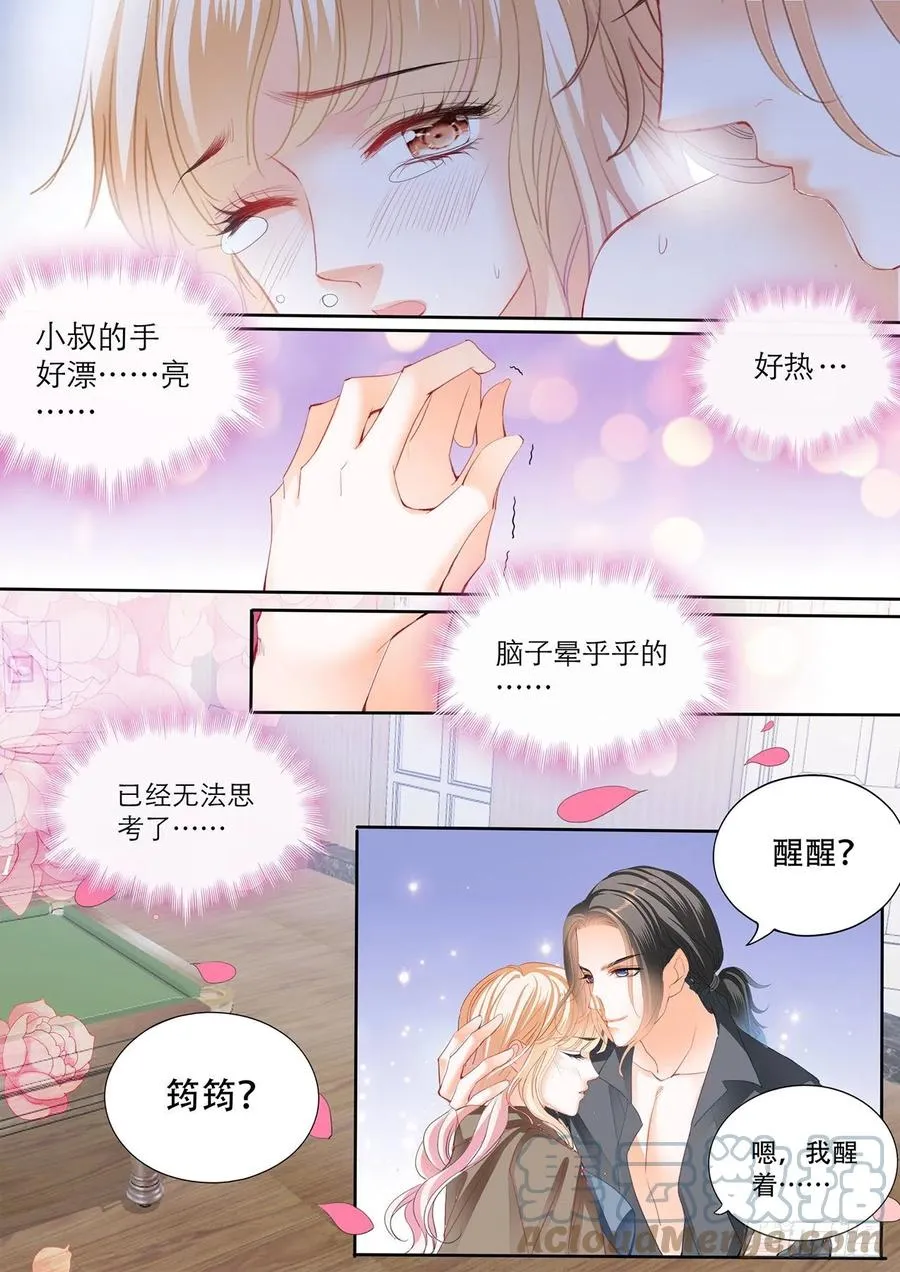 台球桌上…… 第13页