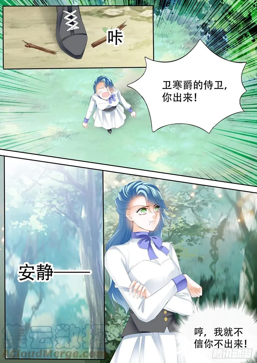 娶我为妻 第3页