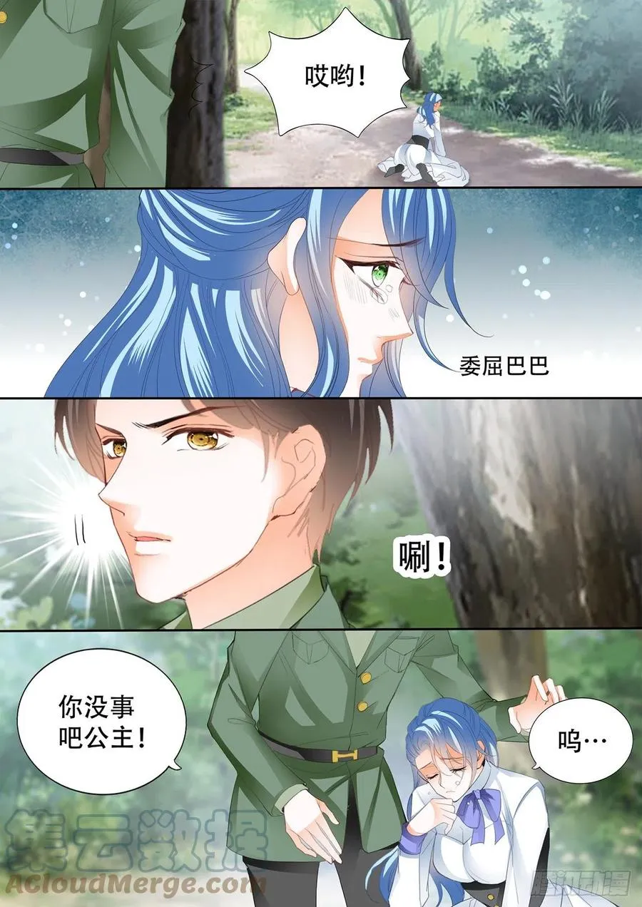 娶我为妻 第4页