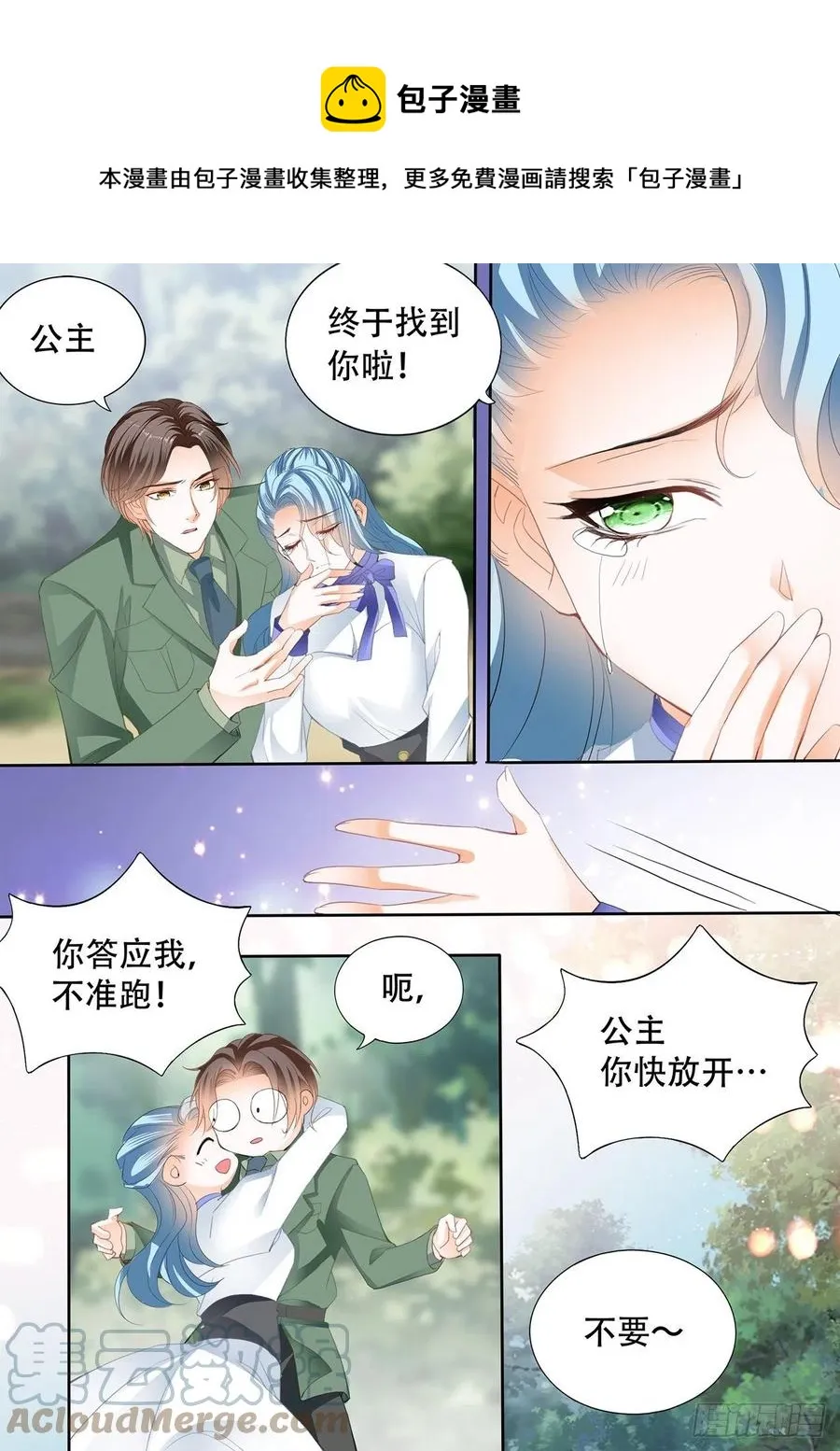 娶我为妻 第5页