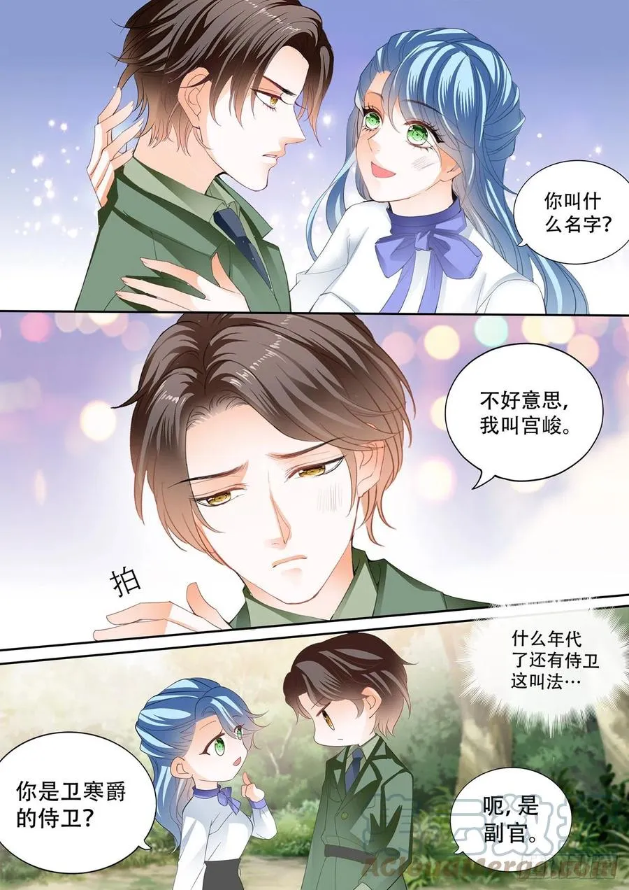 娶我为妻 第6页