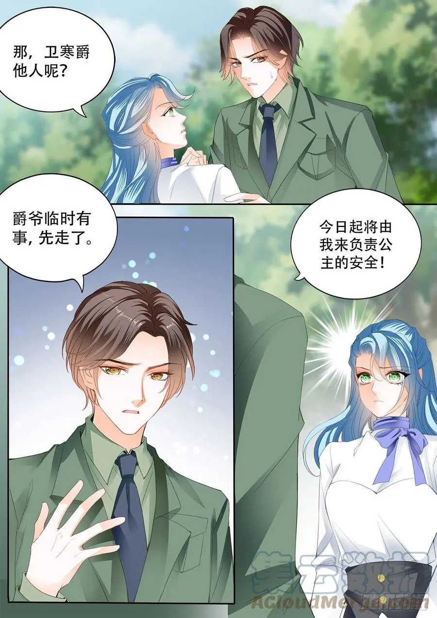 娶我为妻 第7页
