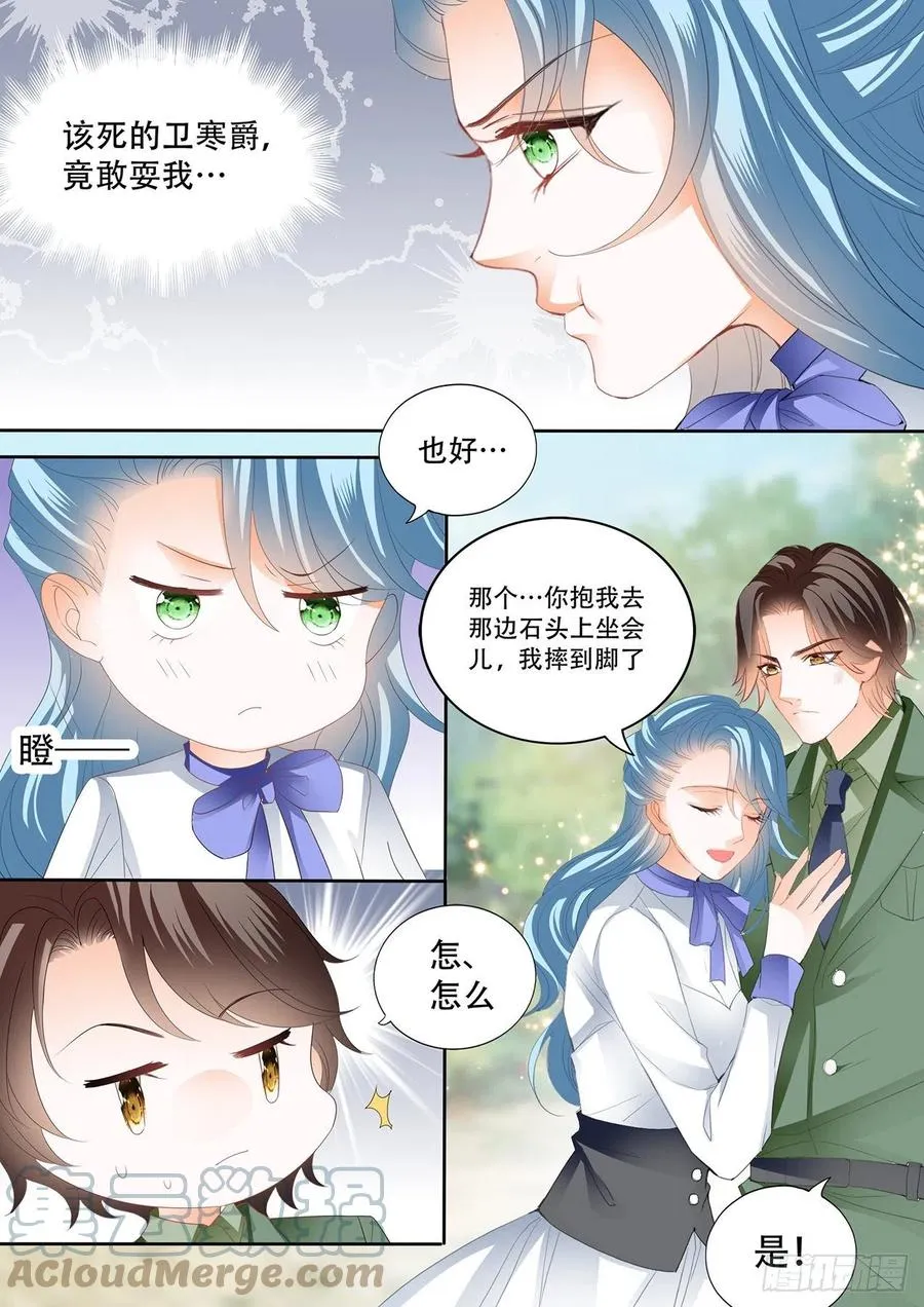 娶我为妻 第8页