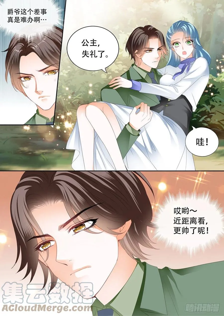 娶我为妻 第9页