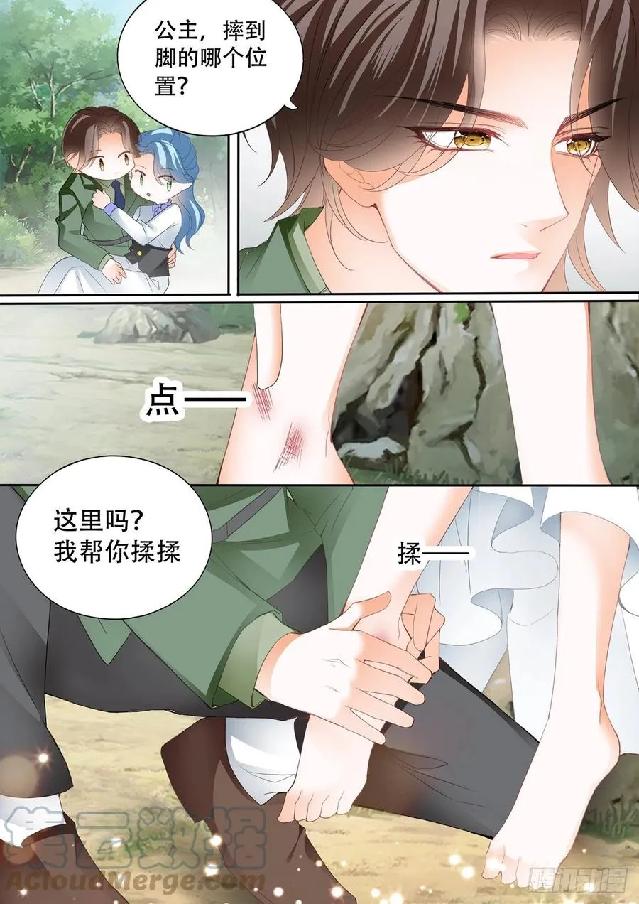 娶我为妻 第10页