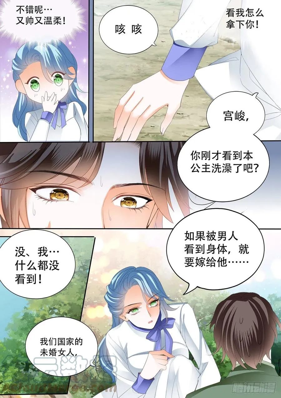 娶我为妻 第11页