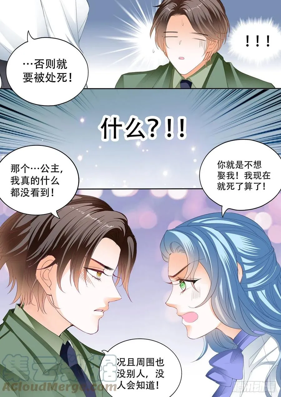 娶我为妻 第12页