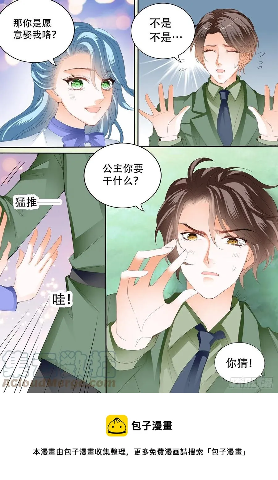 娶我为妻 第14页