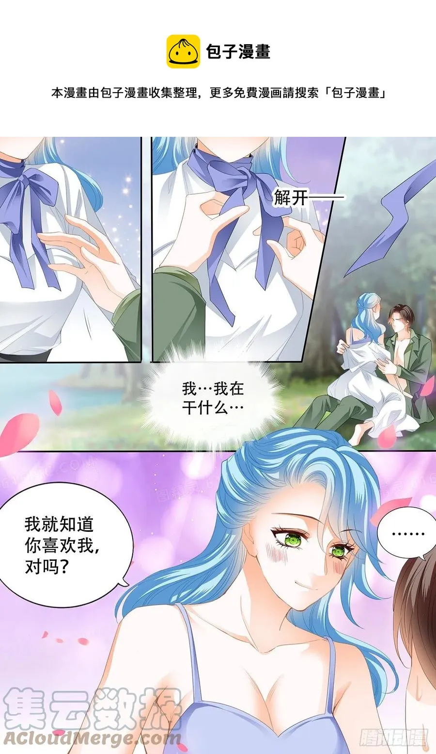 完美的结合 第6页