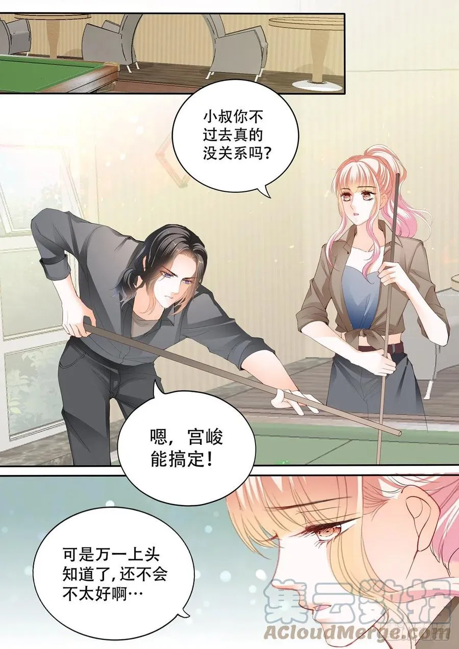 和我私奔 第3页