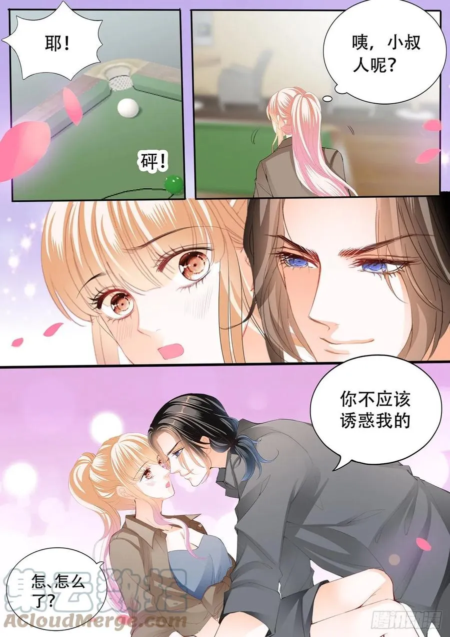 和我私奔 第6页