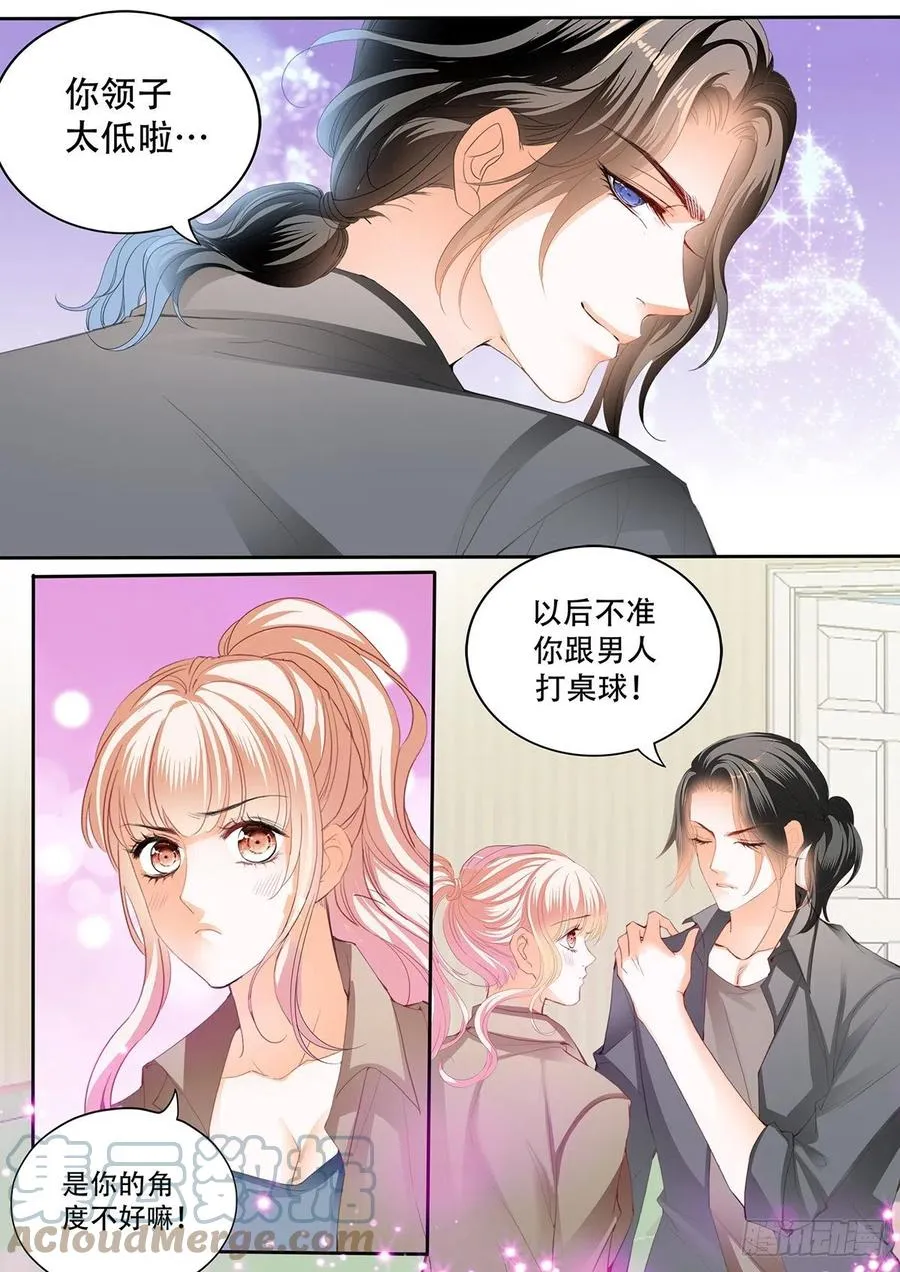 和我私奔 第8页