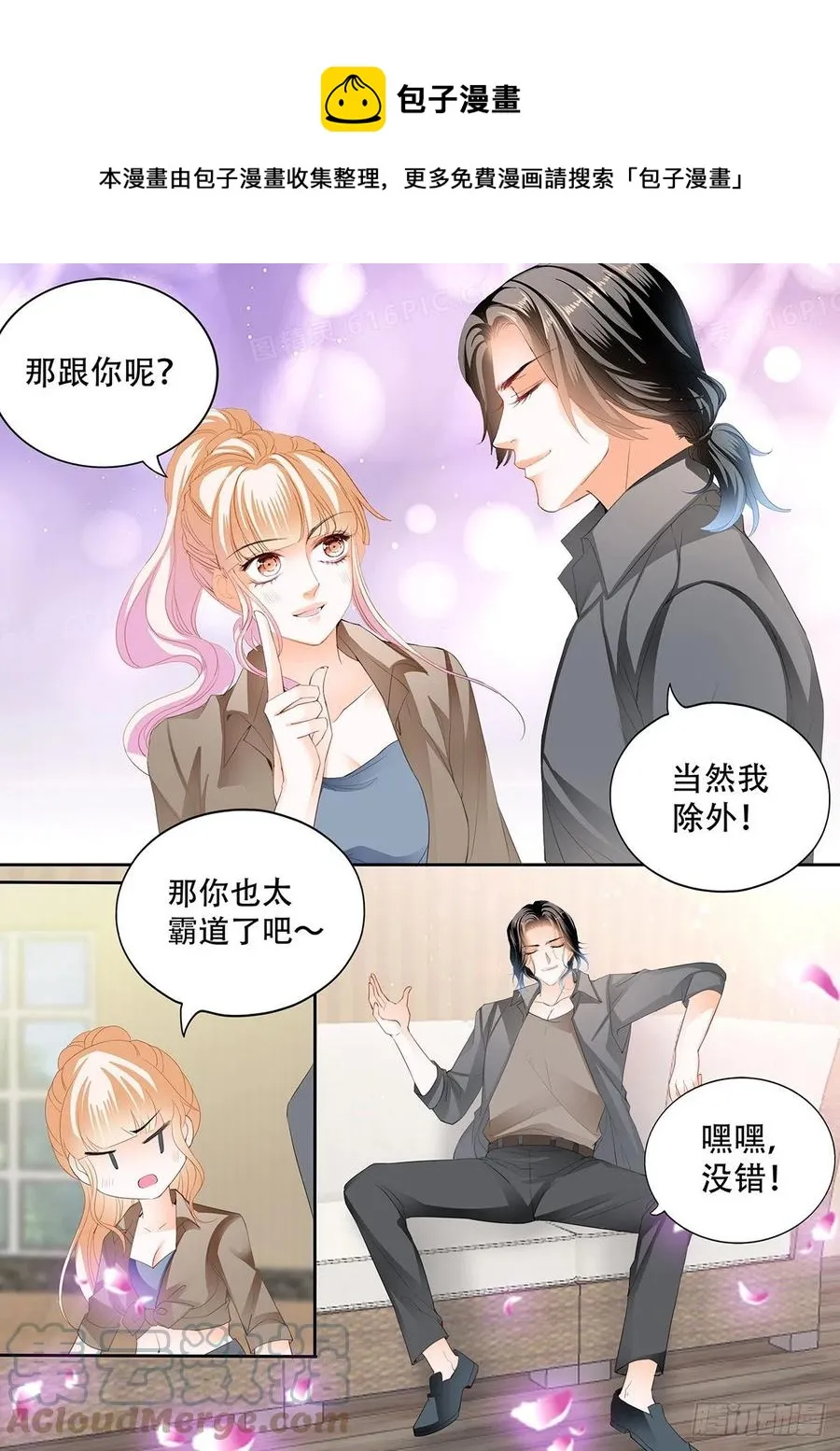 和我私奔 第9页