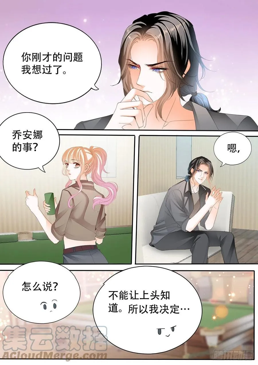 和我私奔 第10页