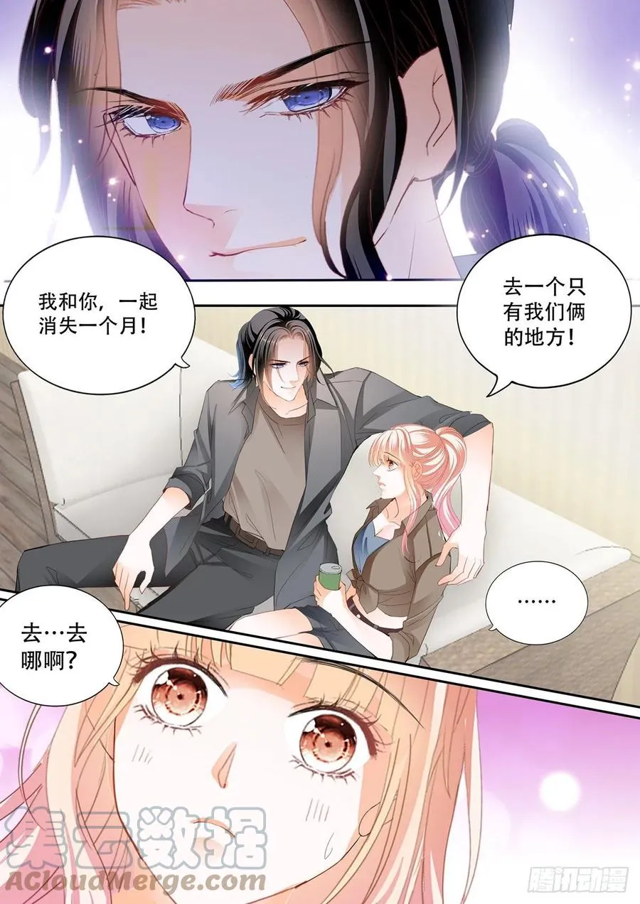 和我私奔 第12页