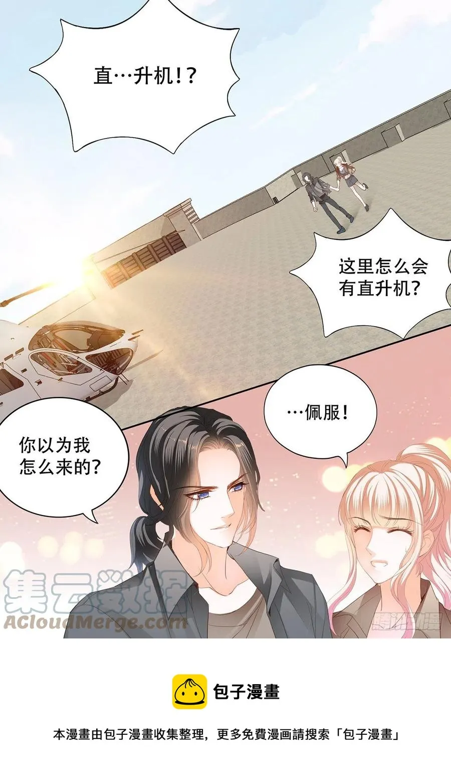 和我私奔 第14页