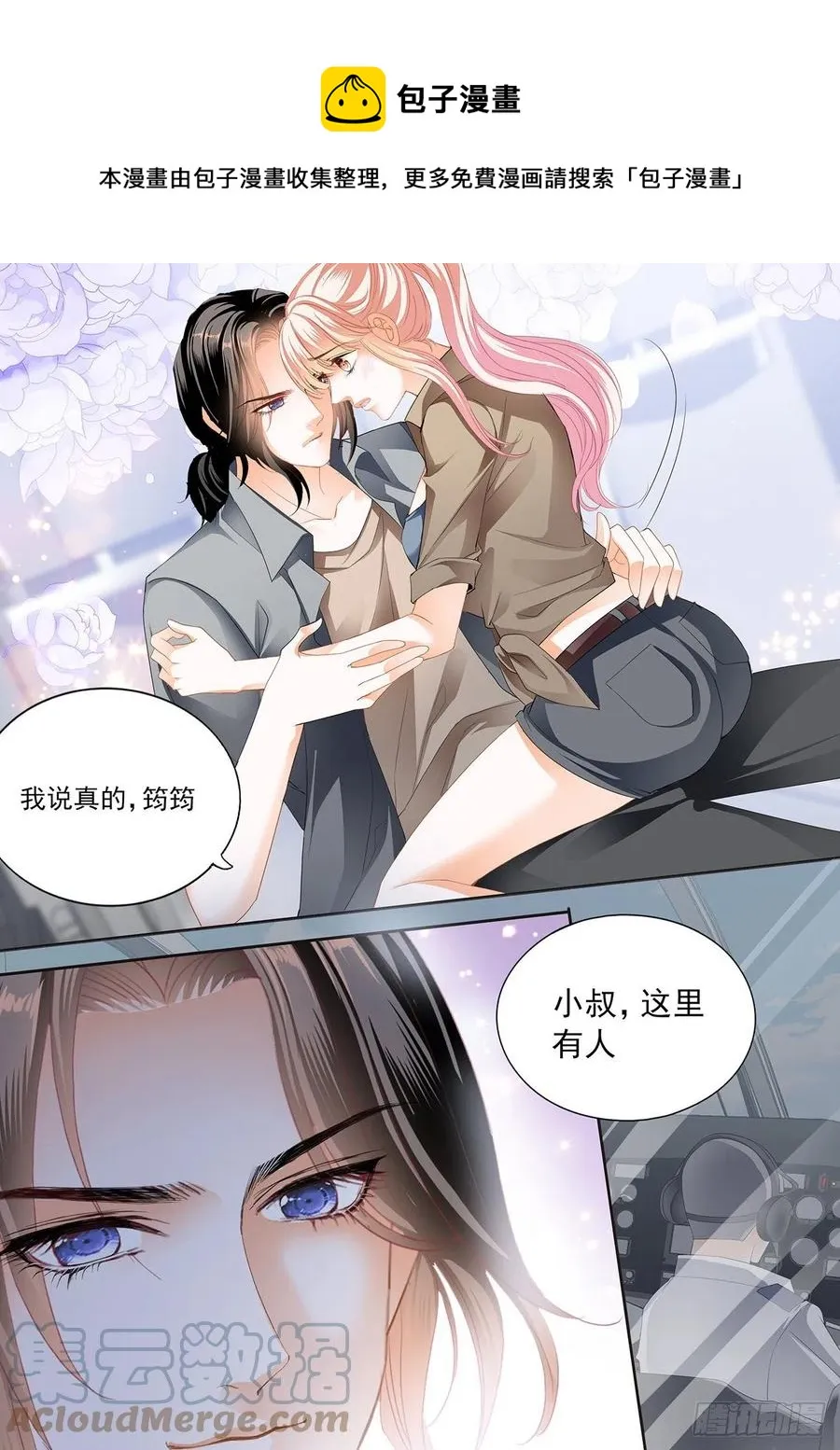 我时刻待命哦 第11页