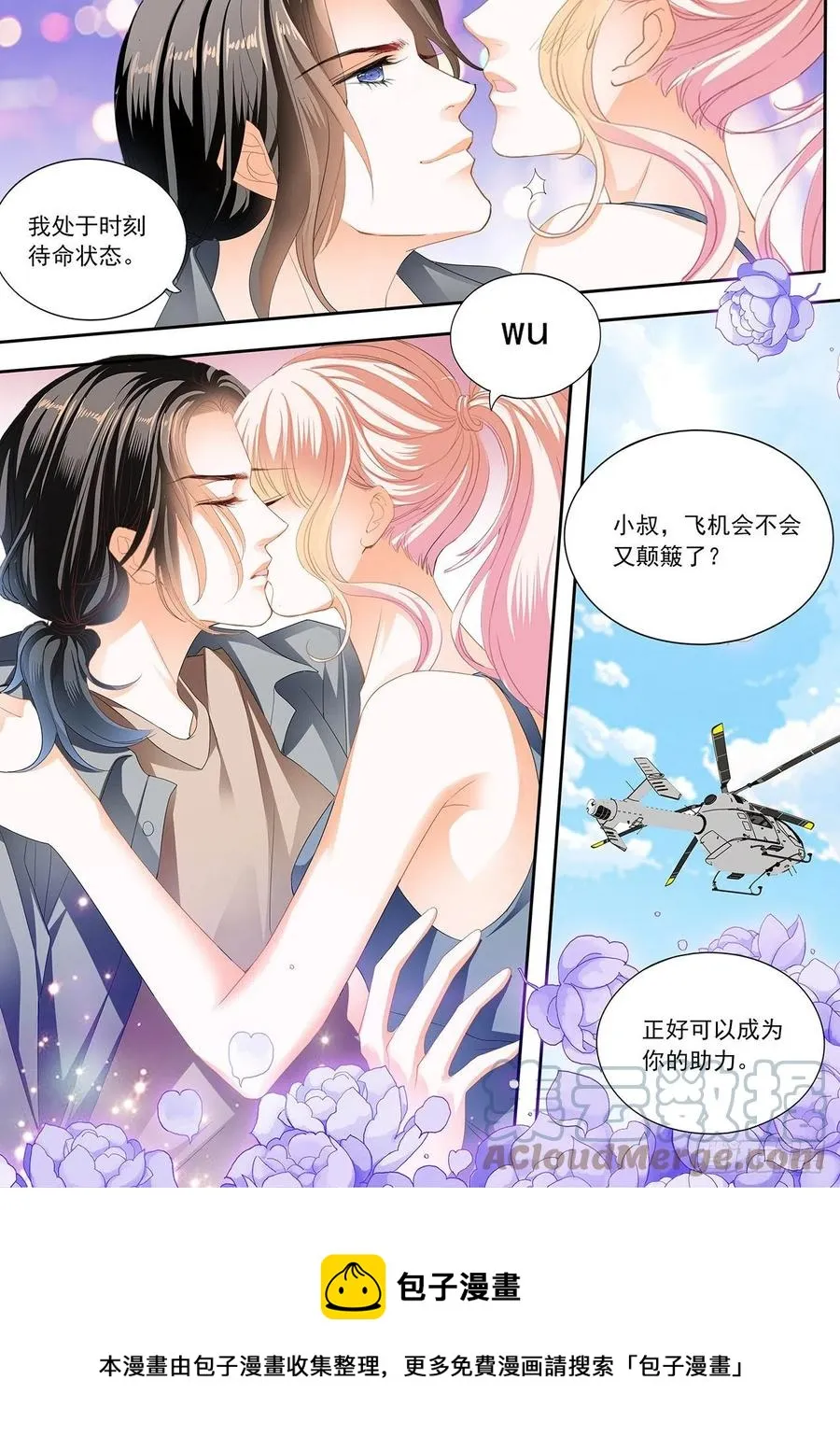 我时刻待命哦 第14页