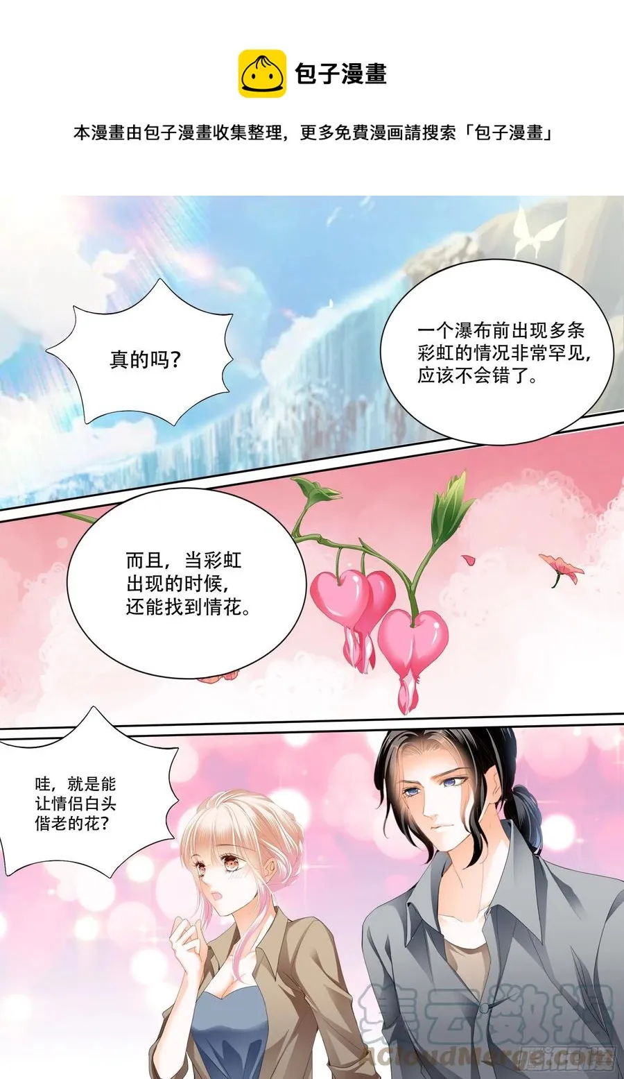 情花飘香 第8页