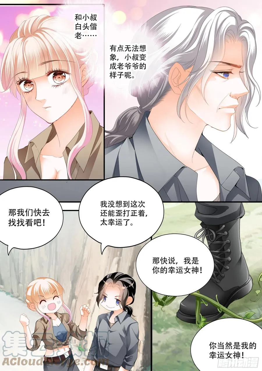情花飘香 第9页
