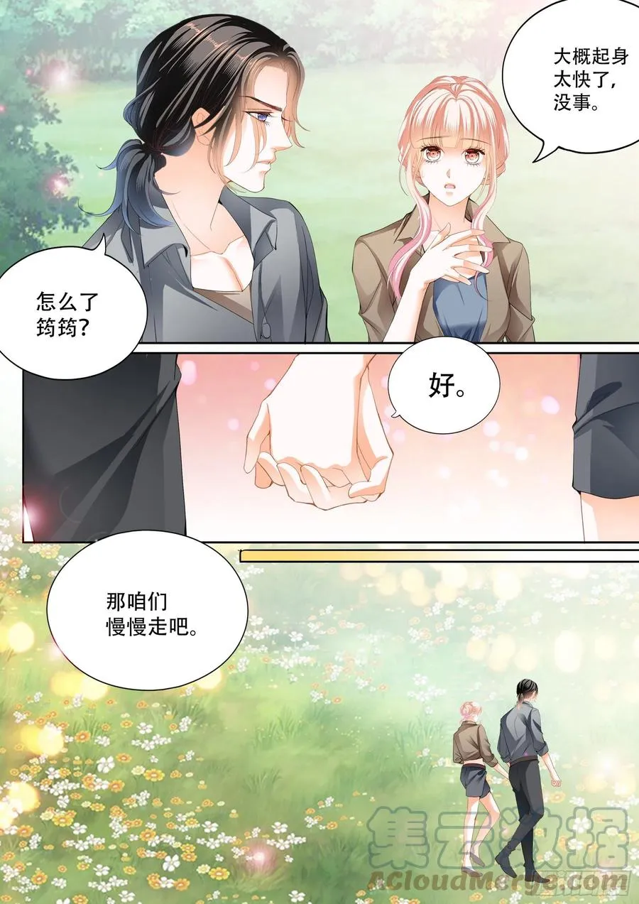 情花飘香 第13页
