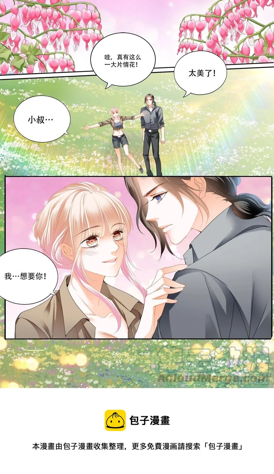 情花飘香 第14页