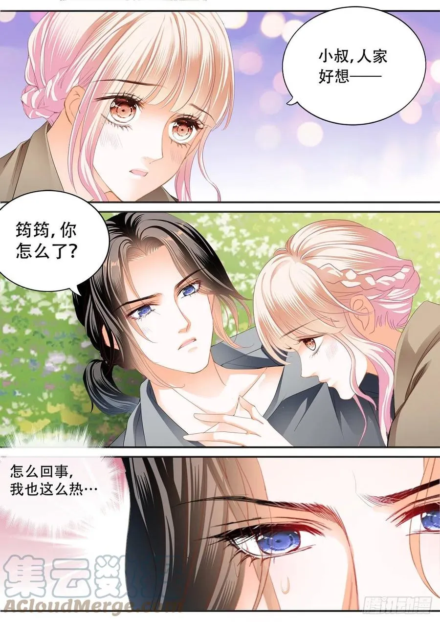 花田犯了错 第3页