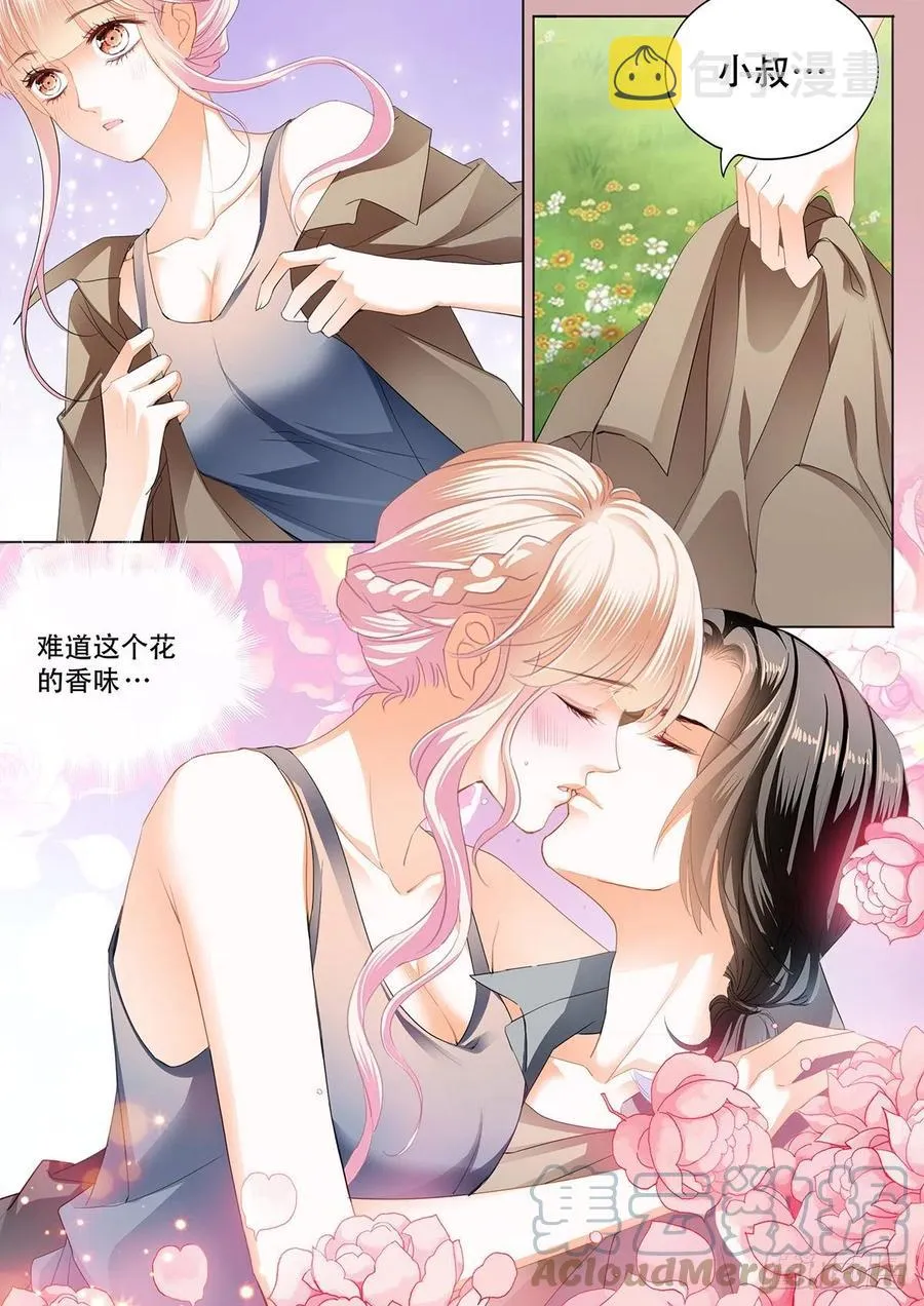 花田犯了错 第4页