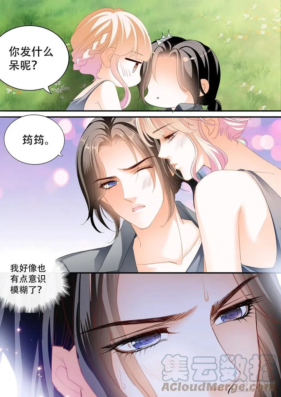 花田犯了错 第5页