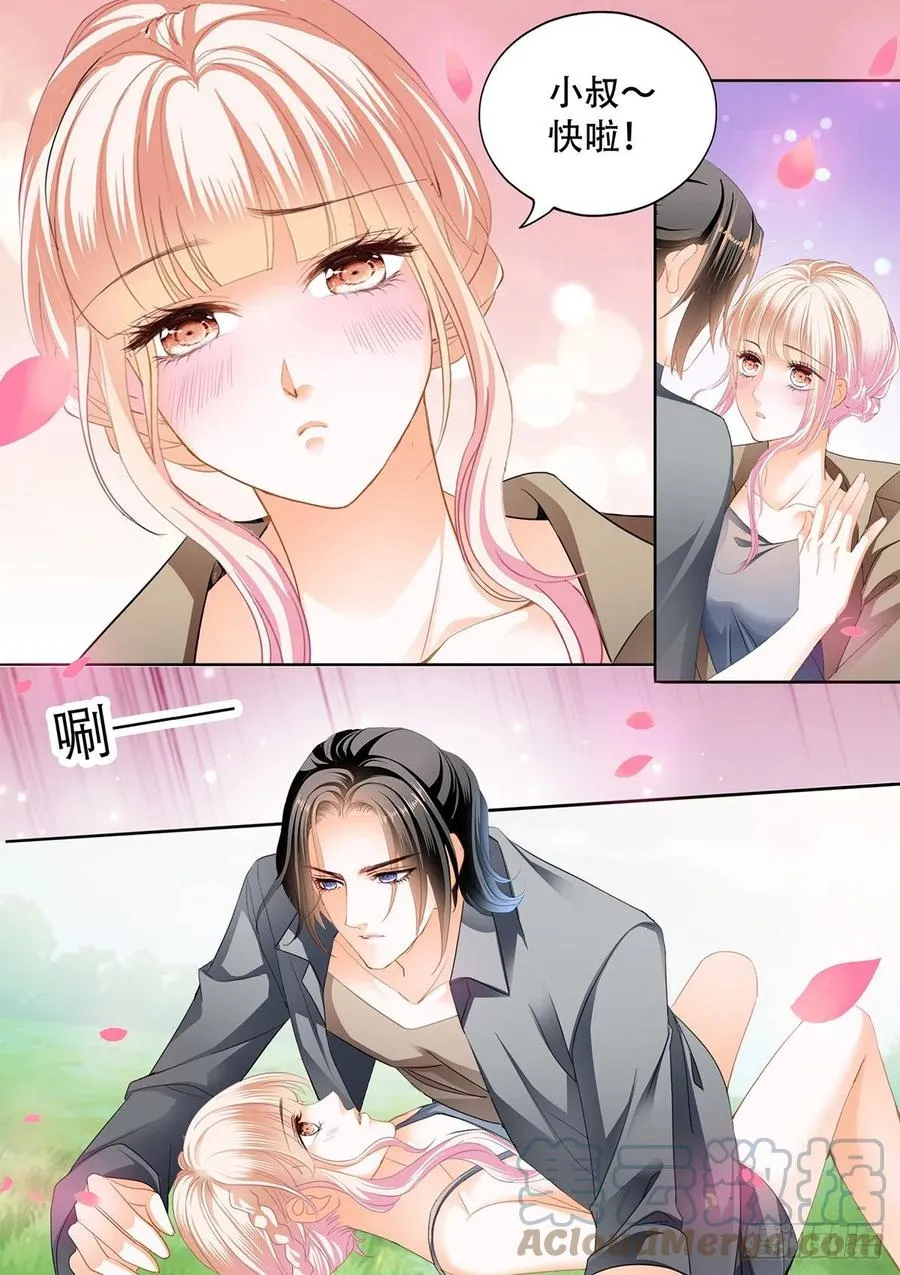 花田犯了错 第6页