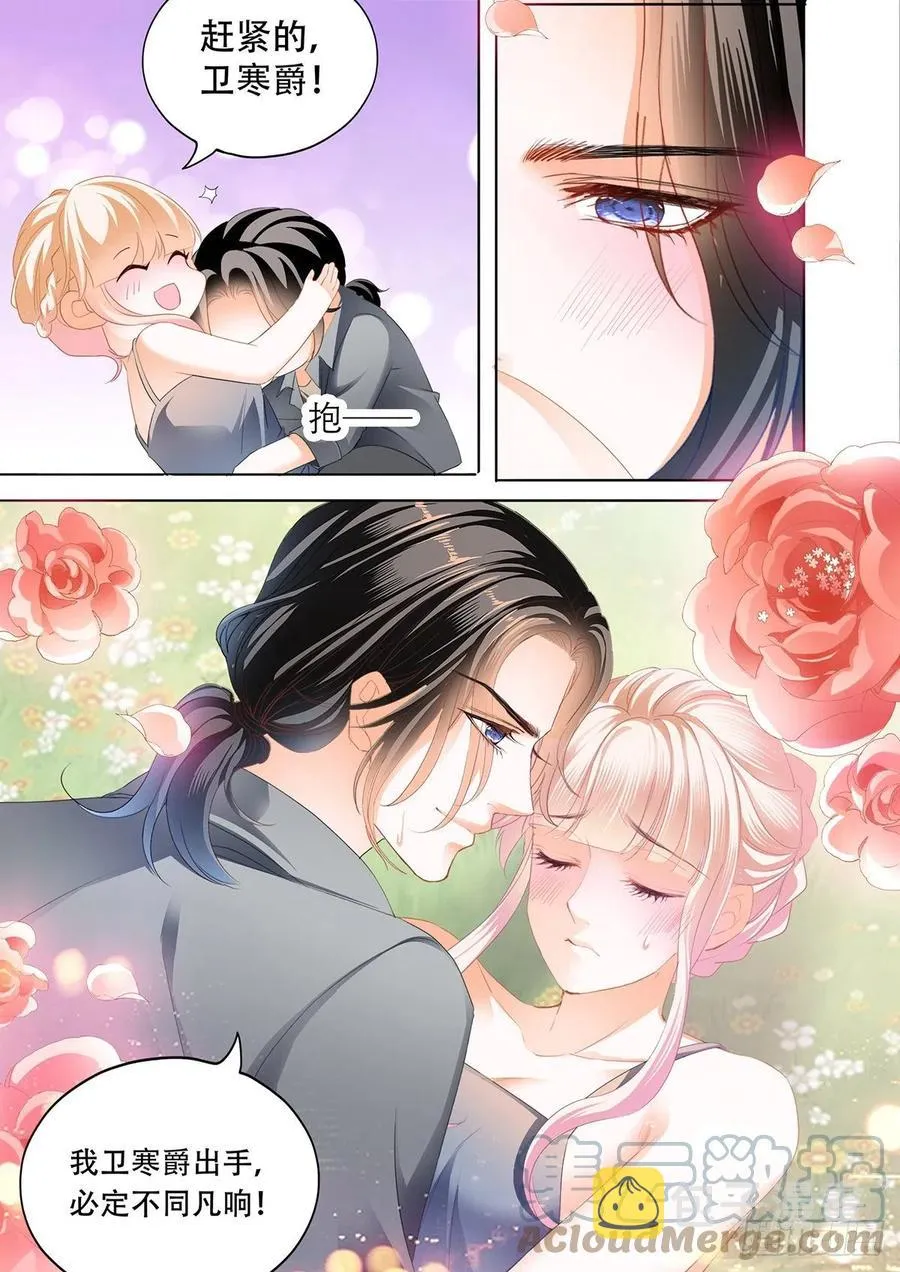 花田犯了错 第7页