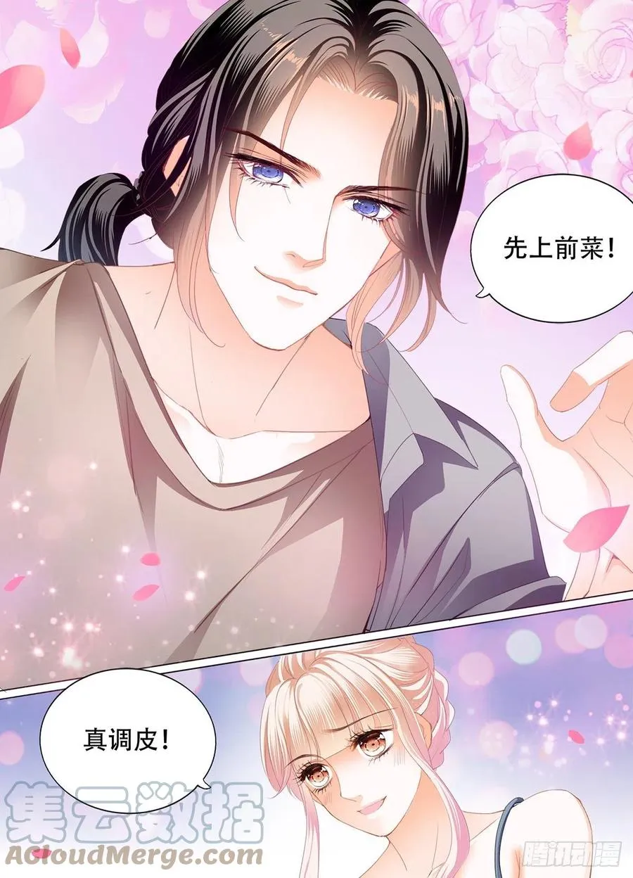 花田犯了错 第9页