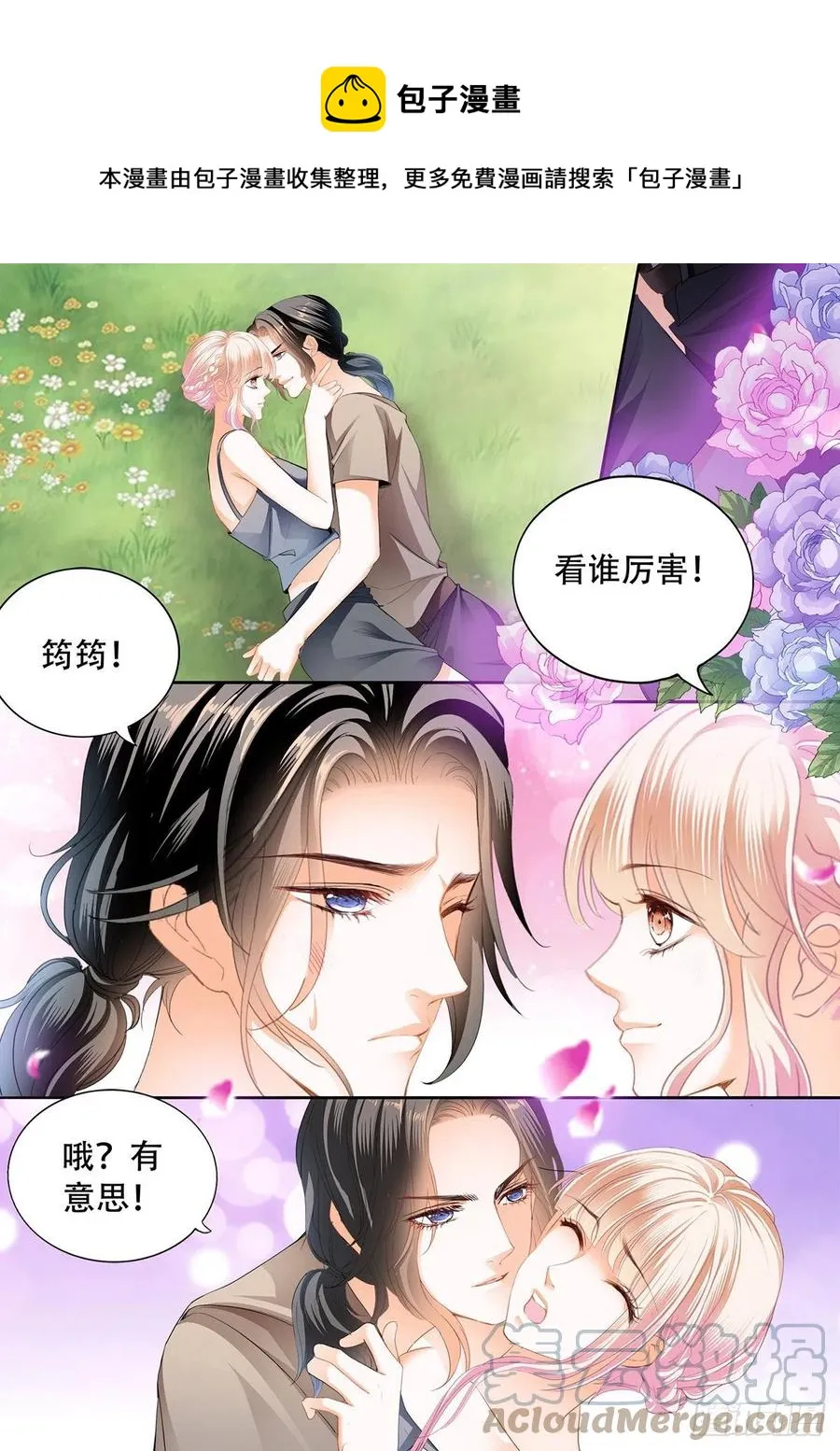 花田犯了错 第10页