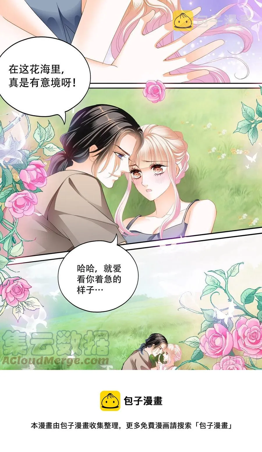 花田犯了错 第14页