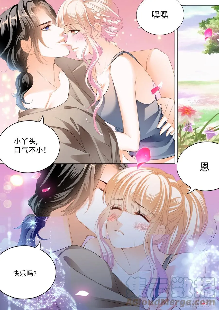 爱的秘密基地 第3页