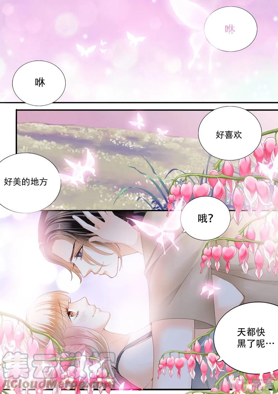爱的秘密基地 第6页