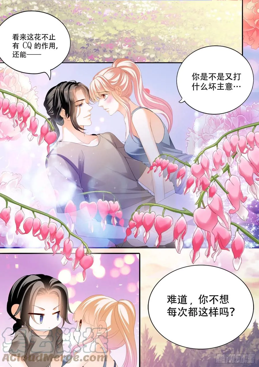 爱的秘密基地 第7页