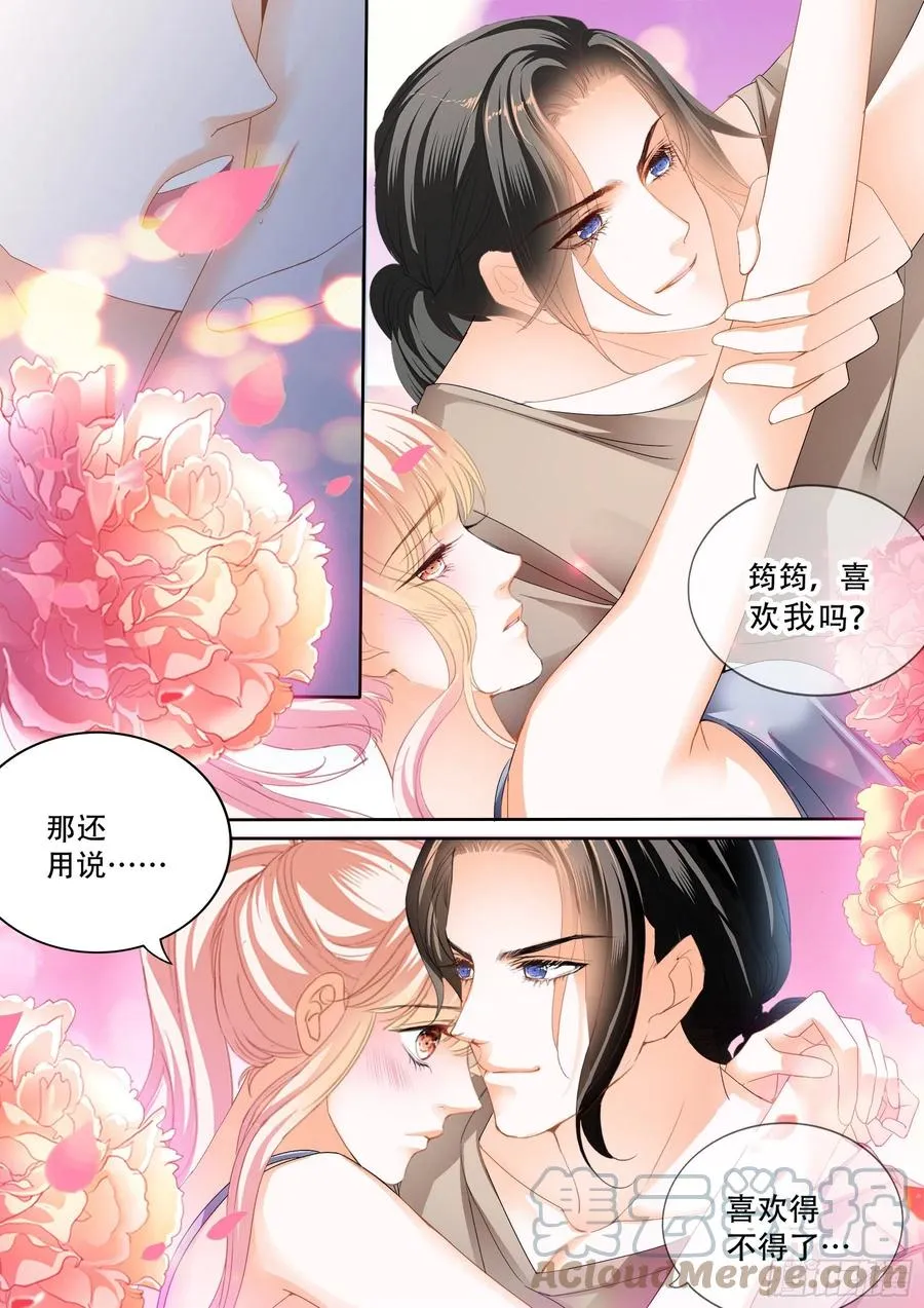 爱的秘密基地 第8页