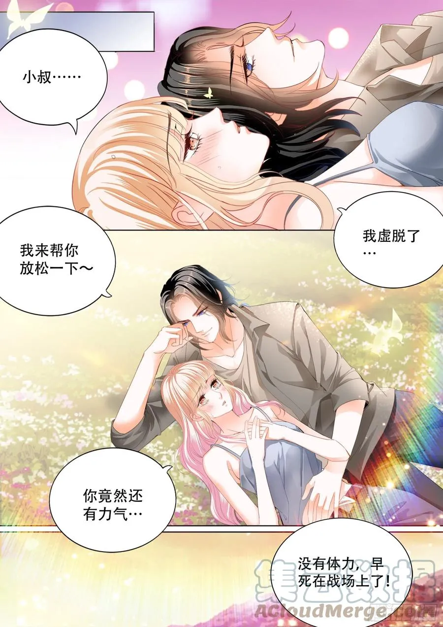 爱的秘密基地 第10页