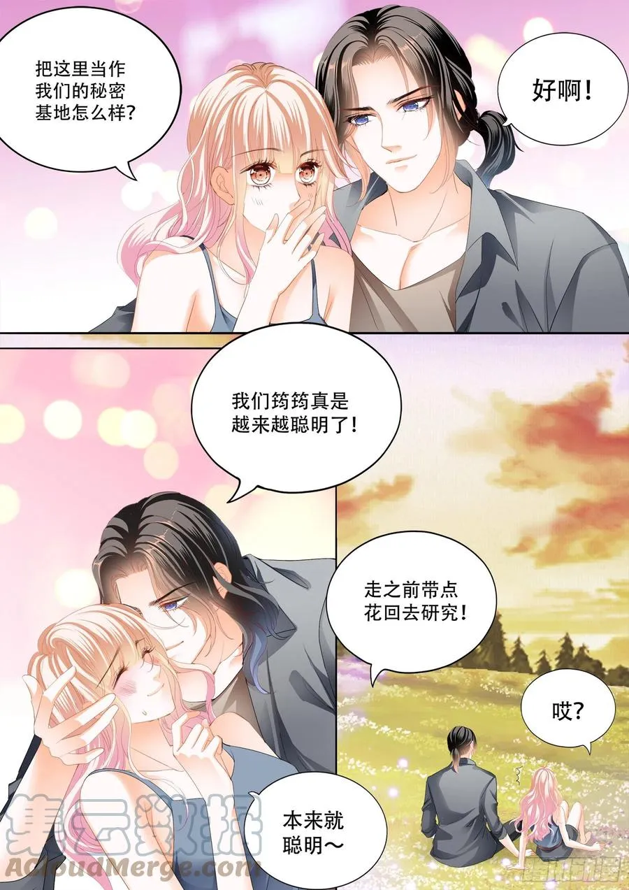爱的秘密基地 第12页