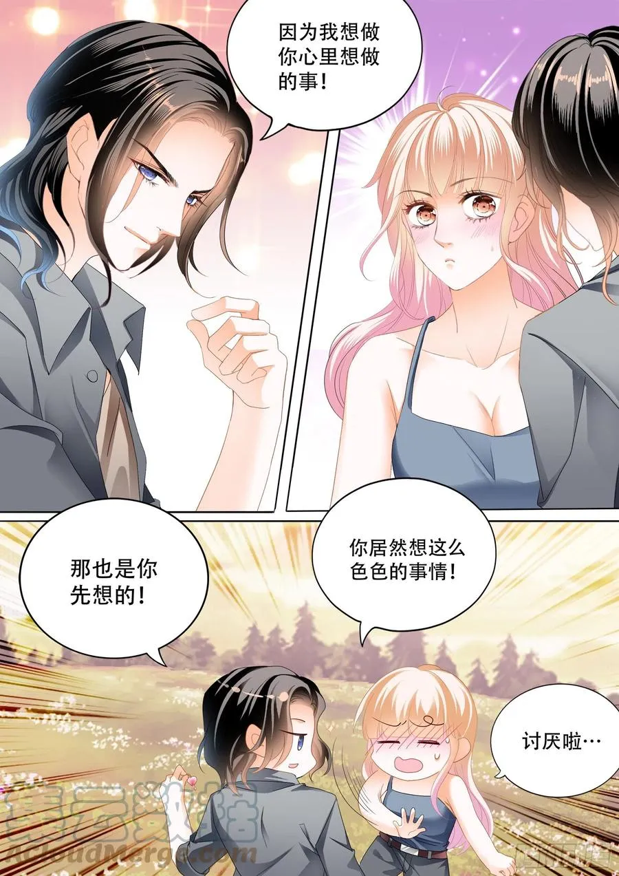 爱的秘密基地 第13页