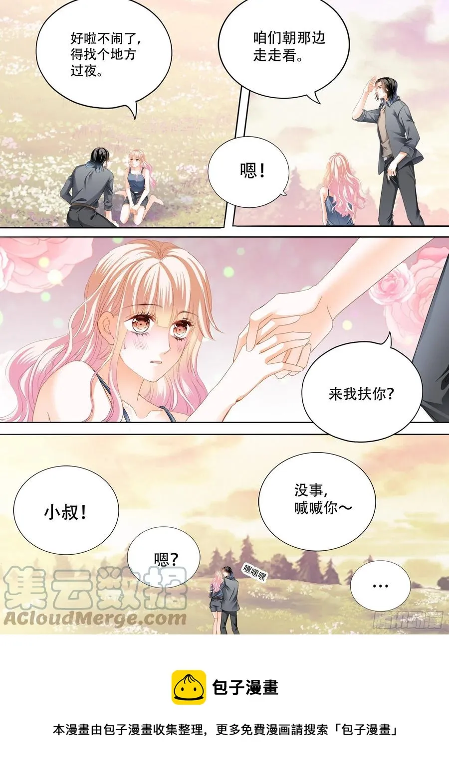 爱的秘密基地 第14页